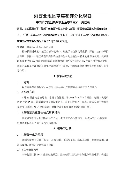 湘西北地区草莓花芽分化观察(附图片)