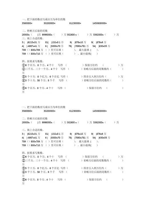 求亿以内数的近似数》同步练习