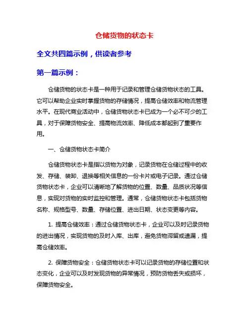 仓储货物的状态卡