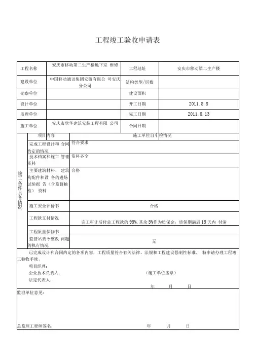 竣工验收申请表