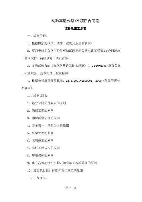 【最新精选】沉砂池施工-15页word资料