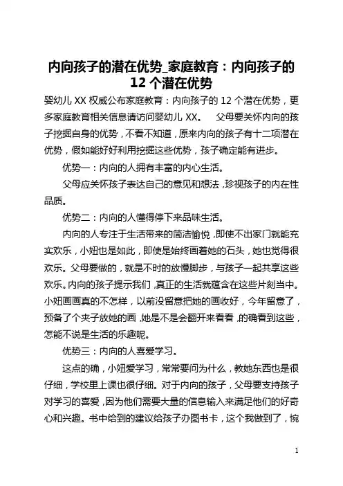 内向孩子的潜在优势_家庭教育：内向孩子的12个潜在优势
