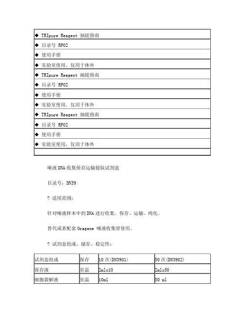 唾液DNA收集保存运输提取试剂盒操作方法及步骤说明书