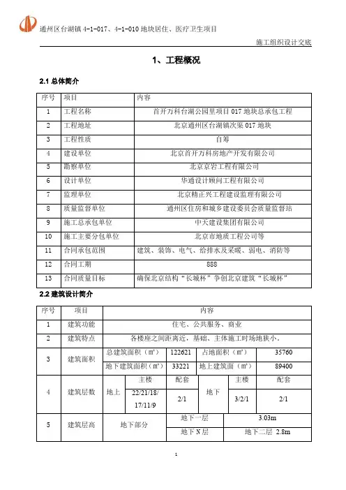 施工组织设计(新)交底