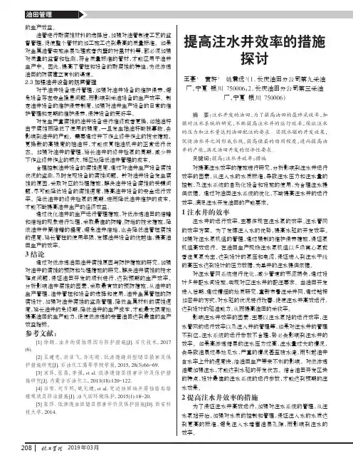提高注水井效率的措施探讨