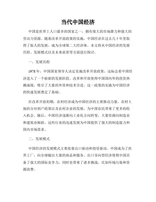 当代中国经济