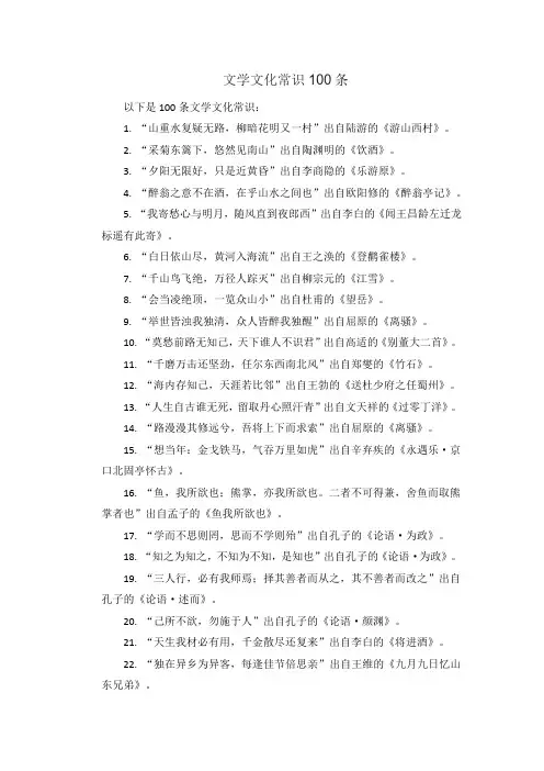 文学文化常识100条