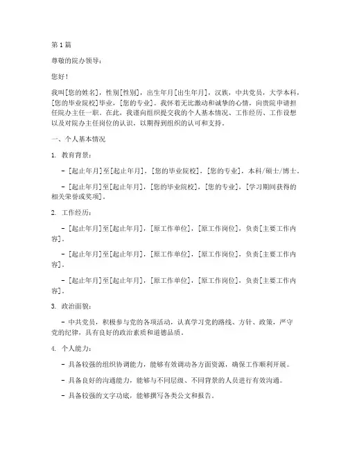 院办主任岗位申请书模板(3篇)