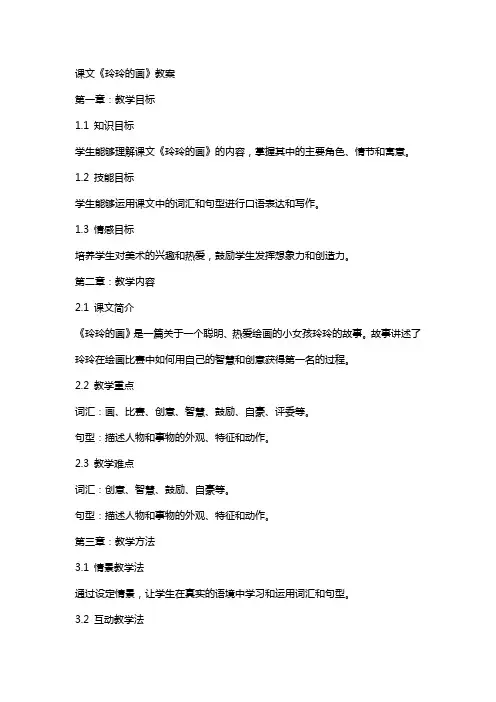课文《玲玲的画》教案