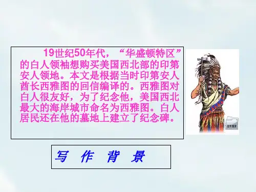 六年级上册语文课件15 这片土地是神圣的｜人教新课标 (共37张PPT)