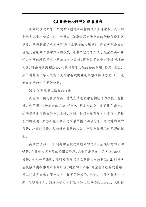 2022《儿童绘画心理学》读书报告