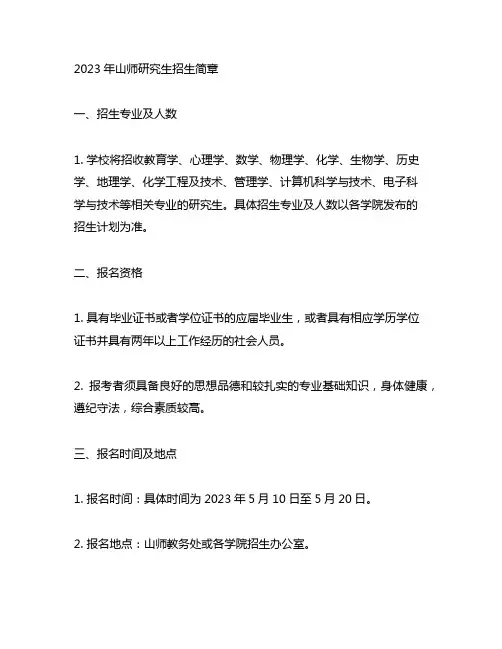 2023年山师研究生招生简章