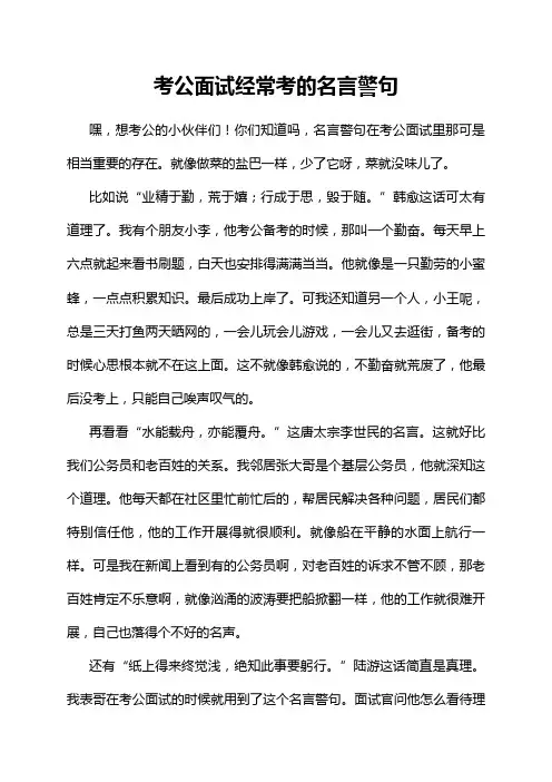 考公面试经常考的名言警句