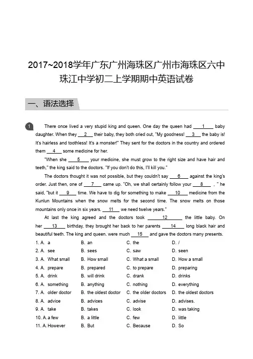 2017_2018学年广东广州海珠区广州市海珠区六中珠江中学初二上学期期中英语试卷