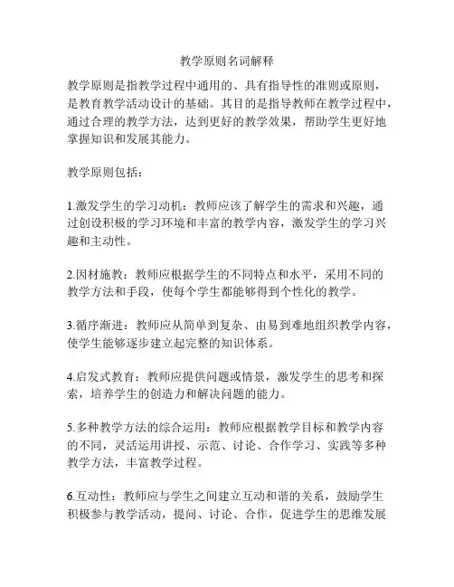 教学原则名词解释