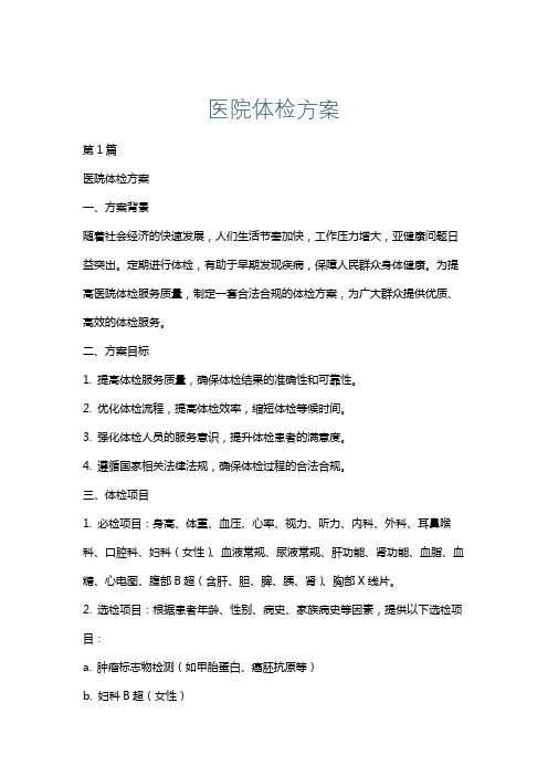 医院体检方案