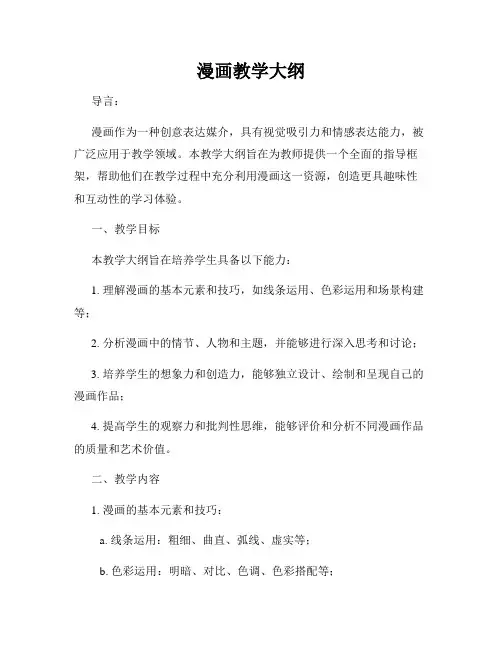 漫画教学大纲