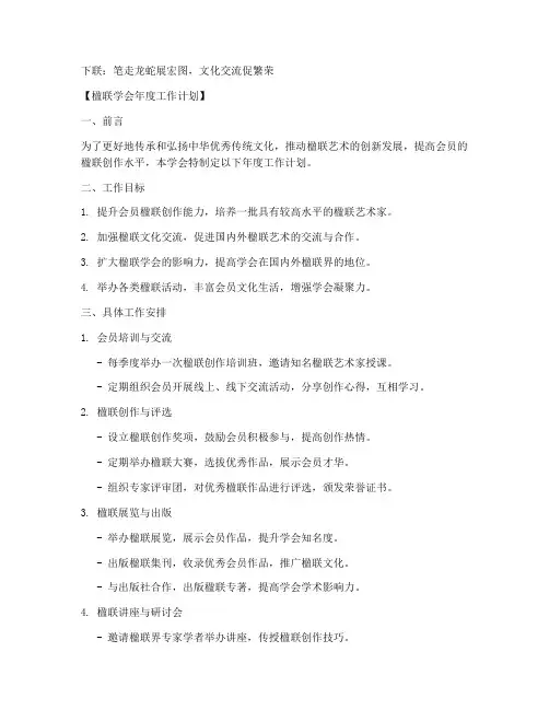 楹联学会年度工作计划