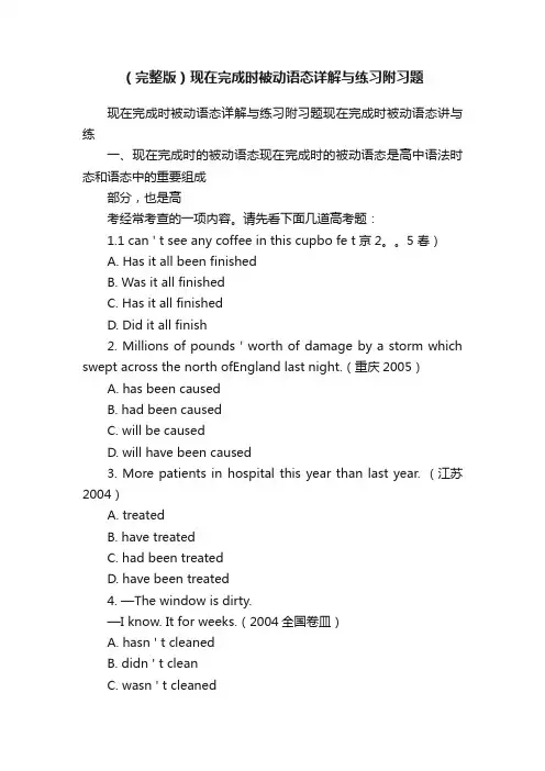 （完整版）现在完成时被动语态详解与练习附习题