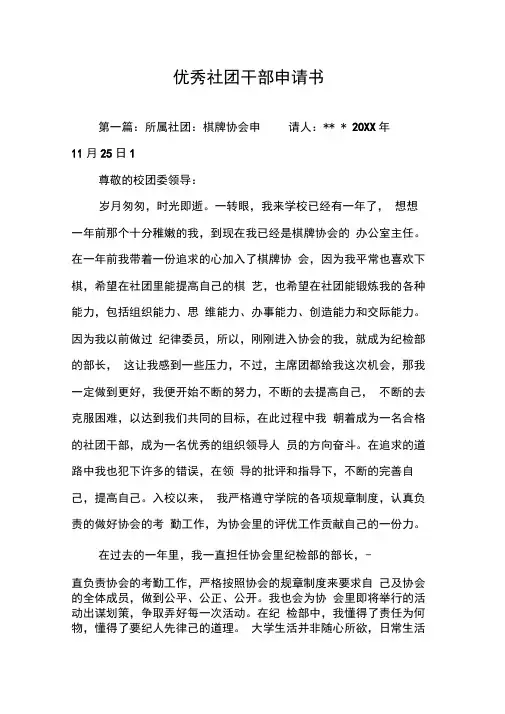 优秀社团干部申请书