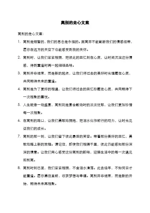 离别的走心文案