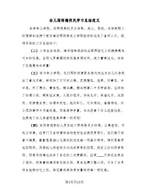 幼儿园师德师风学习总结范文(6篇)