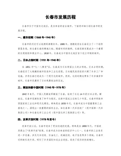 长春市发展历程