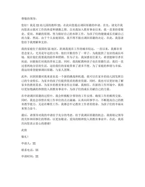 幼师调回原籍申请书模板