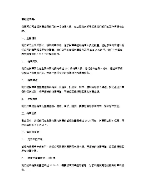 香烟销售的述职报告范文