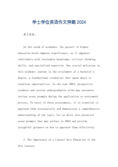 学士学位英语作文押题2024