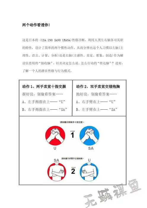 两个动作来看透你 分析你的性格爱情