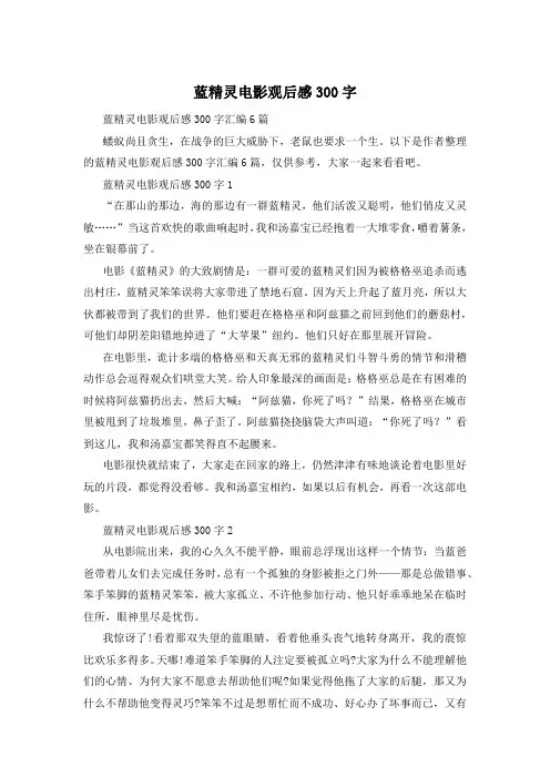 蓝精灵电影观后感300字