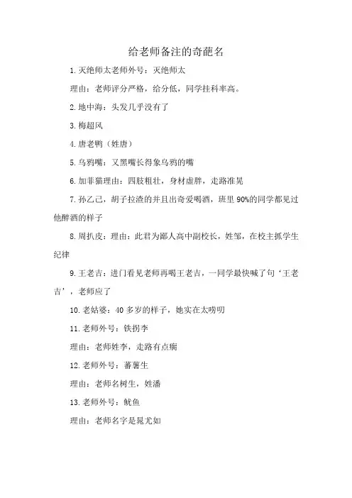 给老师备注的奇葩名