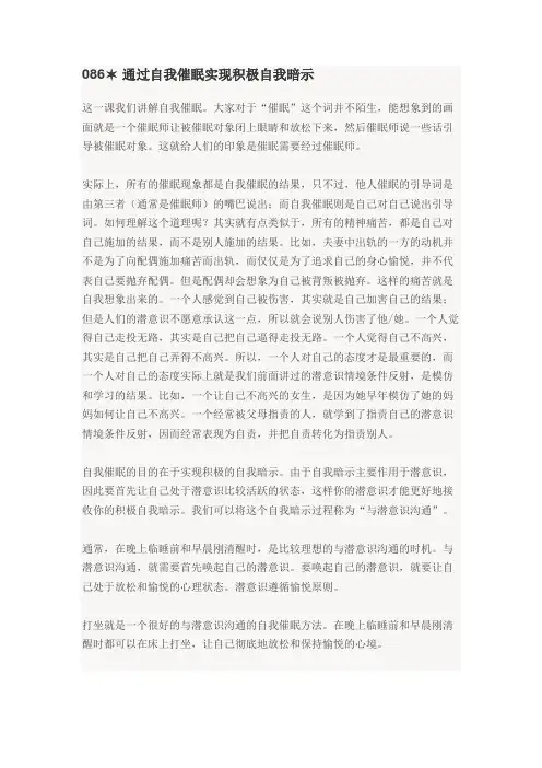 通过自我催眠实现积极暗示