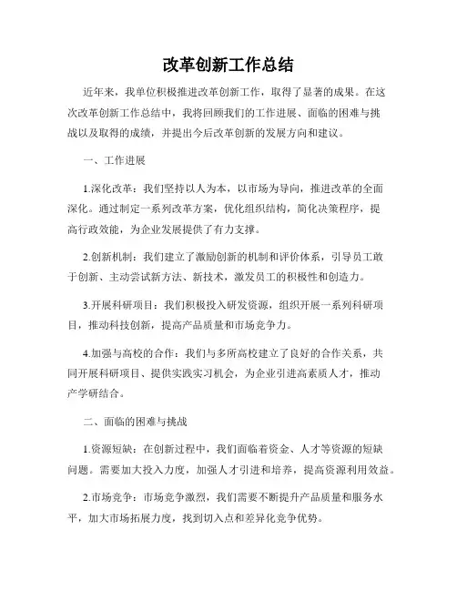 改革创新工作总结