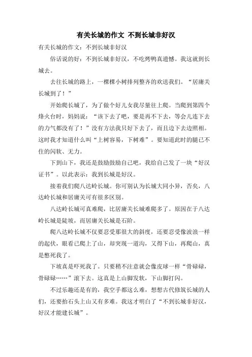 有关长城的作文 不到长城非好汉