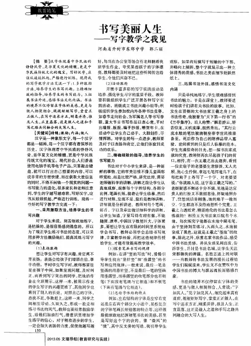 书写美丽人生——写字教学之我见