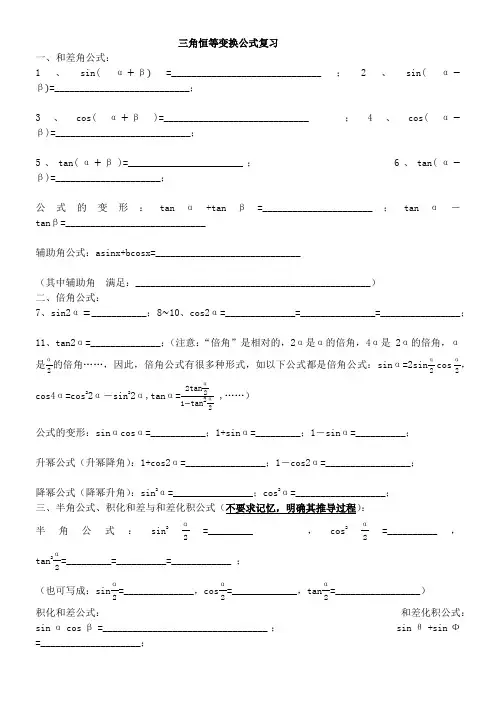 三角恒等变换公式复习