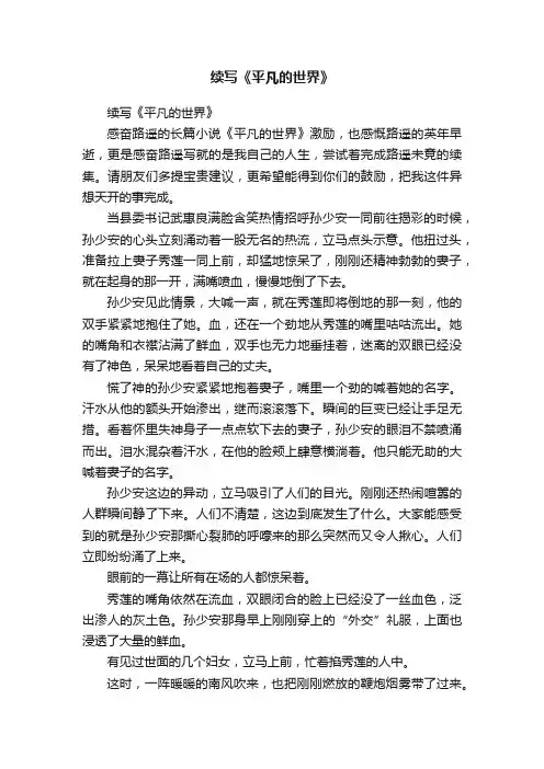 续写《平凡的世界》