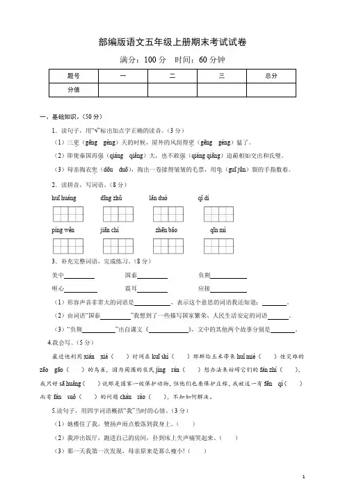 部编版五年级上册语文期末考试试题及答案
