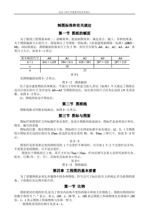 施工图制图规范