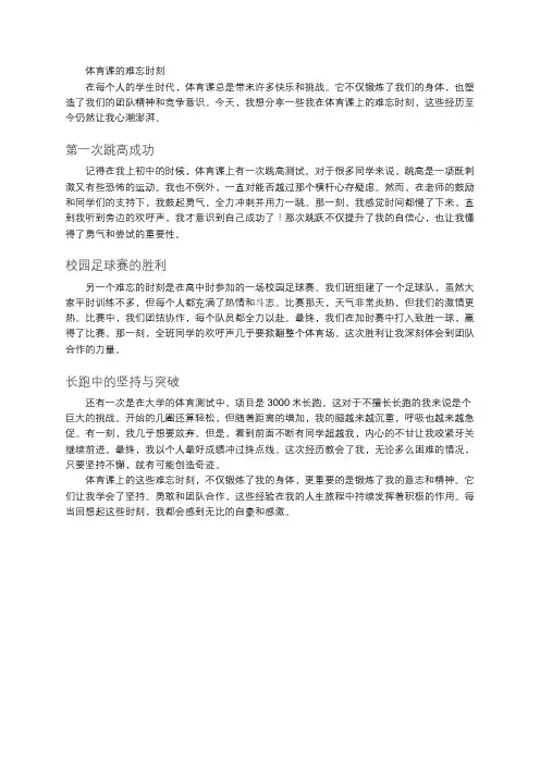 体育课的难忘时刻