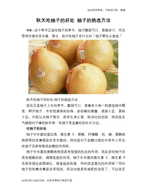 秋天吃柚子的好处 柚子的挑选方法