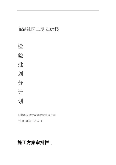完整版检验批划分计划