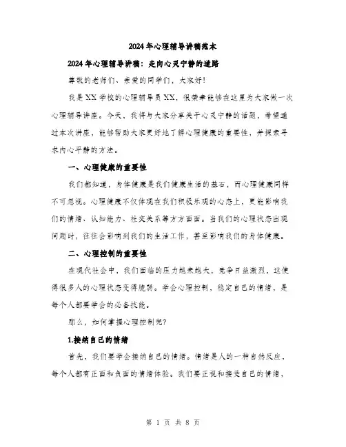 2024年心理辅导讲稿范本(3篇)