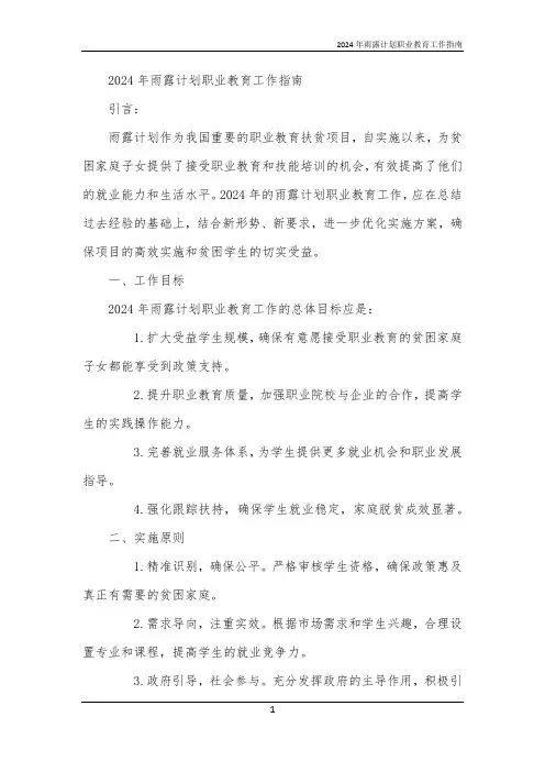 2024年雨露计划职业教育工作指南