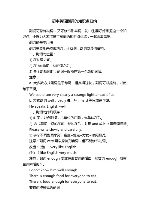 初中英语副词的知识点归纳