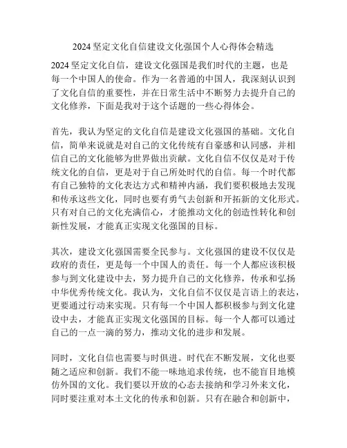 2024坚定文化自信建设文化强国个人心得体会精选