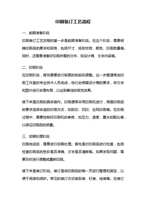 印刷装订工艺流程