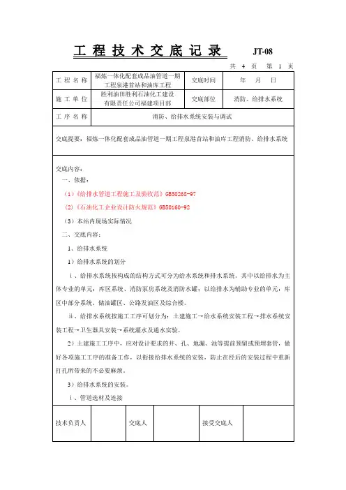 消防给排水系统技术交底